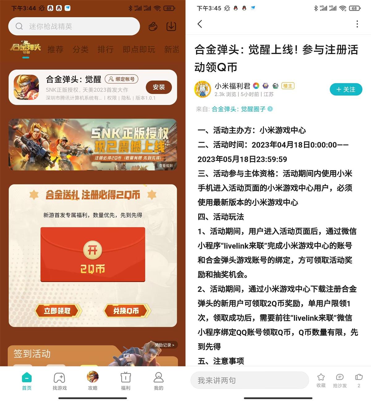 小米游戏中心合金弹头领2Q币-趣奇资源网-第3张图片