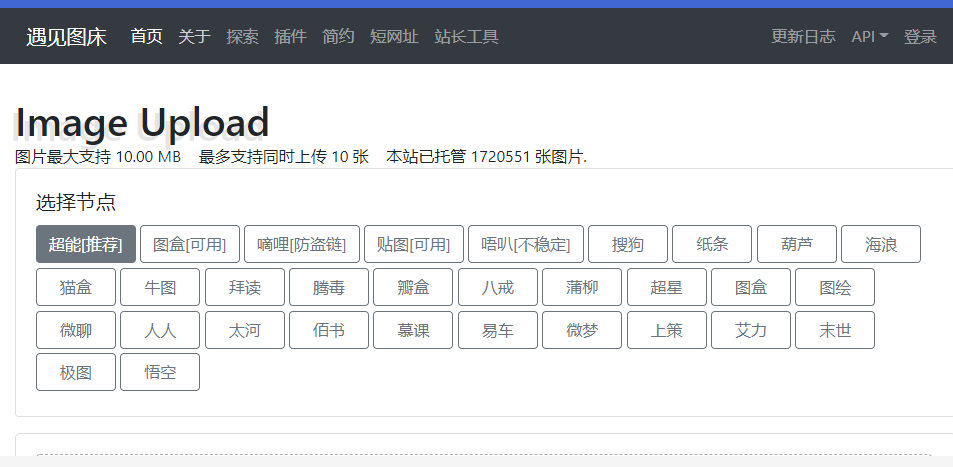国内十大图床推荐 解决图片图床问题-趣奇资源网-第5张图片 国内十大图床推荐 解决图片图床问题-趣奇资源网-第5张图片