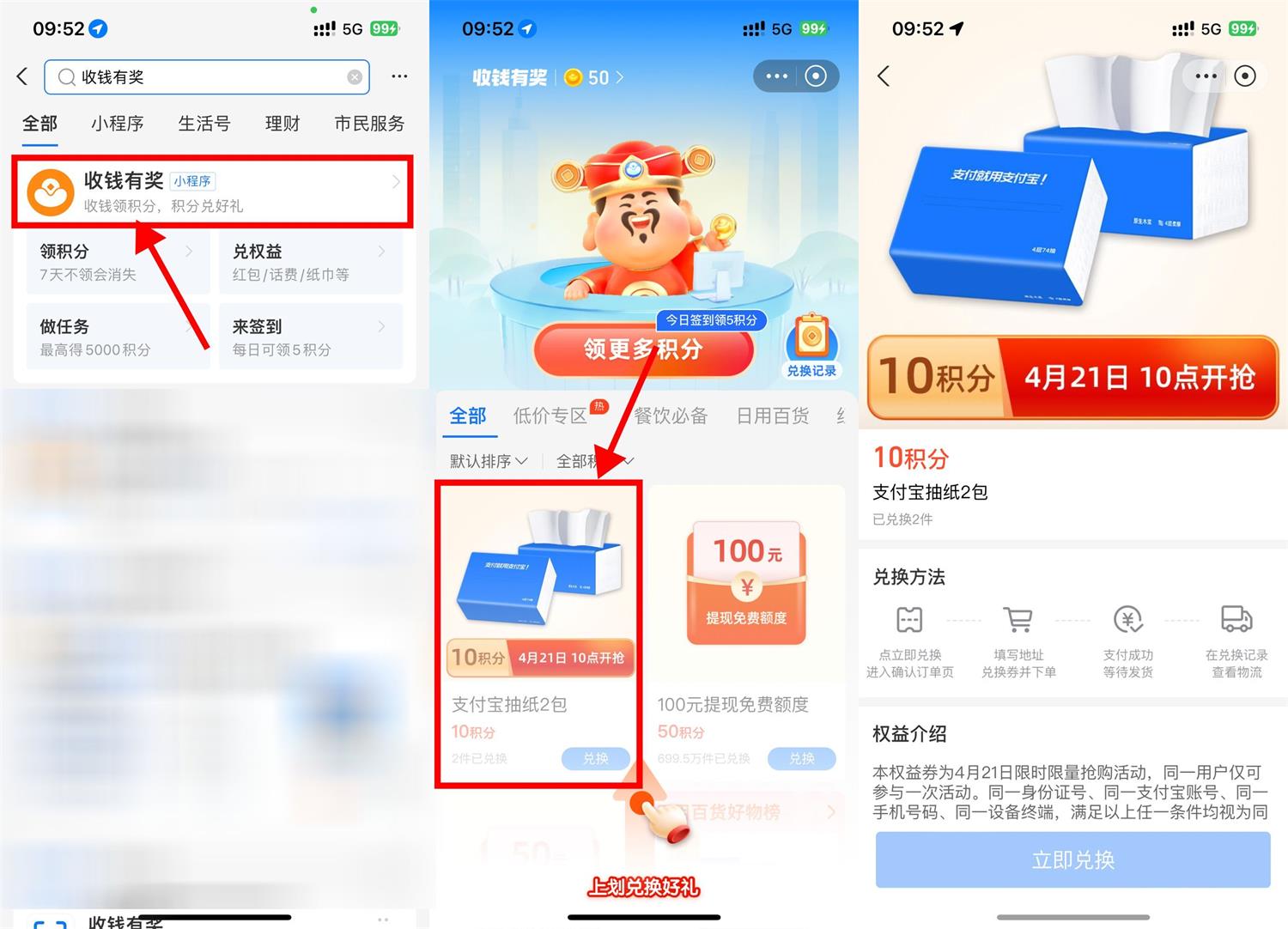 支付宝收钱有奖0撸2包抽纸包邮-趣奇资源网-第3张图片