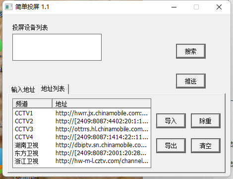 简单投屏v1.1电脑投屏电视工具-趣奇资源网-第4张图片 简单投屏v1.1电脑投屏电视工具-趣奇资源网-第4张图片