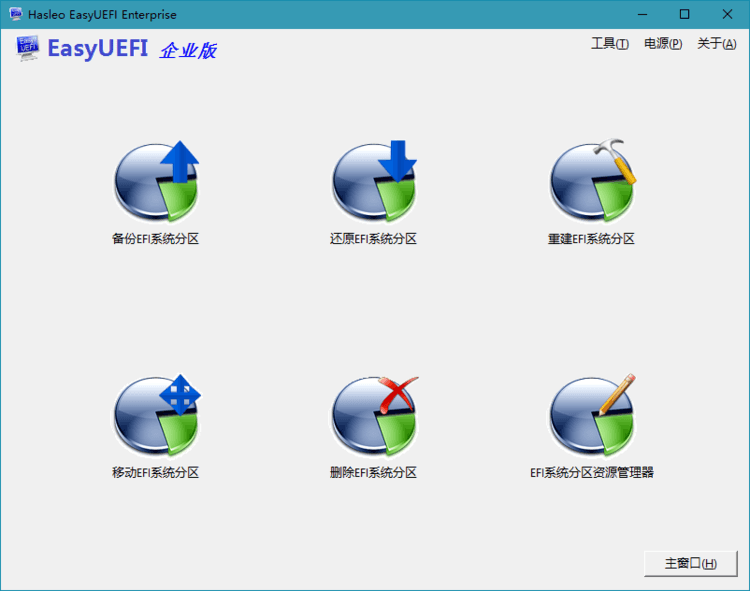 Hasleo EasyUEFI v6.0.1单文件版-趣奇资源网-第4张图片 Hasleo EasyUEFI v6.0.1单文件版-趣奇资源网-第4张图片