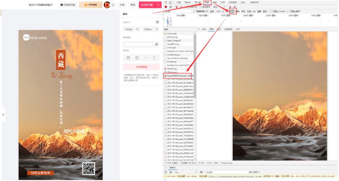 图怪兽在线作图 利用审查元素去除图片水印-趣奇资源网-第4张图片 图怪兽在线作图 利用审查元素去除图片水印-趣奇资源网-第4张图片