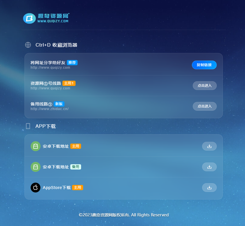 首发适用于资源网的文字广告位 源代码分享 还挺好看的-趣奇资源网-第7张图片