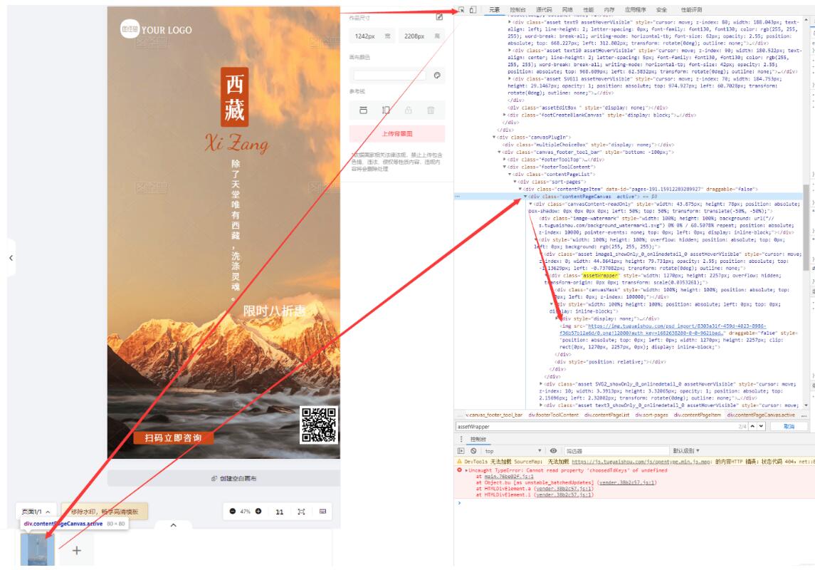 图怪兽在线作图 利用审查元素去除图片水印-趣奇资源网-第5张图片 图怪兽在线作图 利用审查元素去除图片水印-趣奇资源网-第5张图片