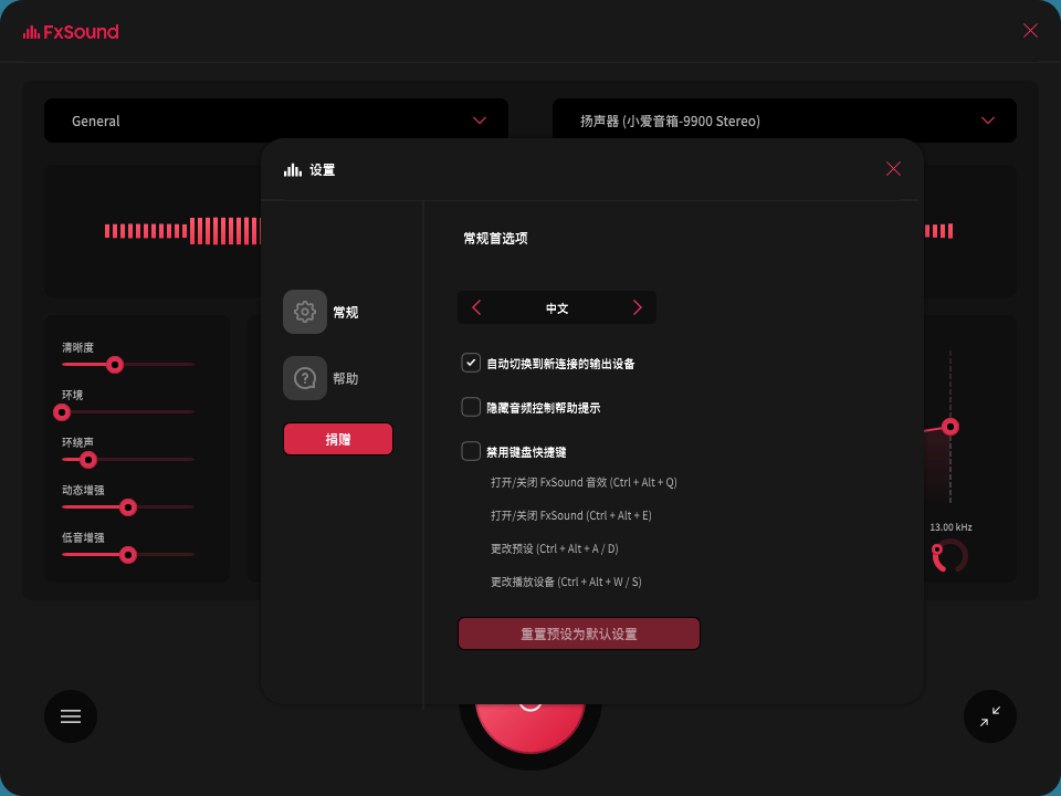 FxSound 2 Pro v1.1.36专业版-趣奇资源网-第6张图片 FxSound 2 Pro v1.1.36专业版-趣奇资源网-第6张图片