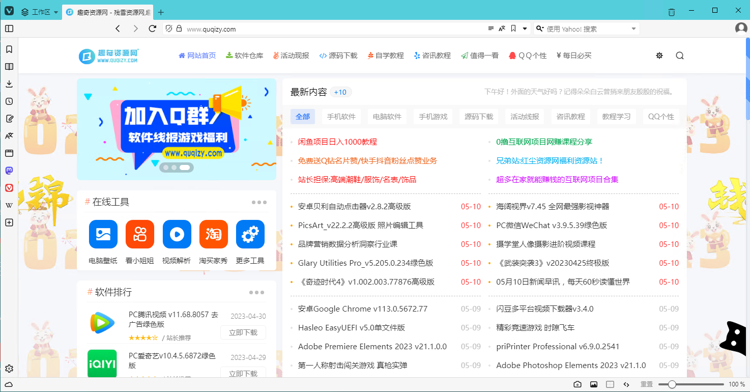 Vivaldi_v6.7.3329.31官方中文版 个性浏览器-趣奇资源网-第4张图片 Vivaldi_v6.7.3329.31官方中文版 个性浏览器-趣奇资源网-第4张图片