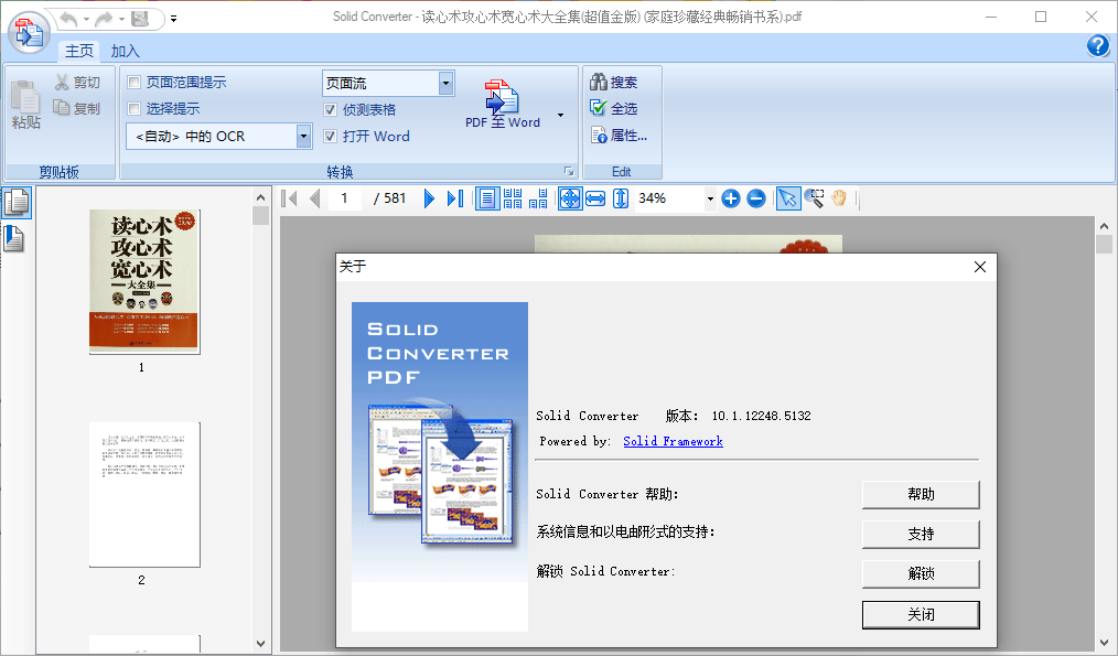 Solid Converter PDF v10.1.18270绿色版-趣奇资源网-第4张图片 Solid Converter PDF v10.1.18270绿色版-趣奇资源网-第4张图片