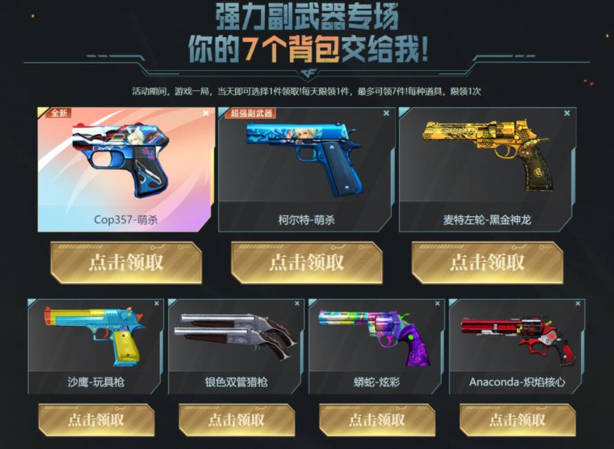 CF神兵系列初现 连续7天领不同手枪 毁灭黑曼巴皮肤等-趣奇资源网-第4张图片 CF神兵系列初现 连续7天领不同手枪 毁灭黑曼巴皮肤等-趣奇资源网-第4张图片