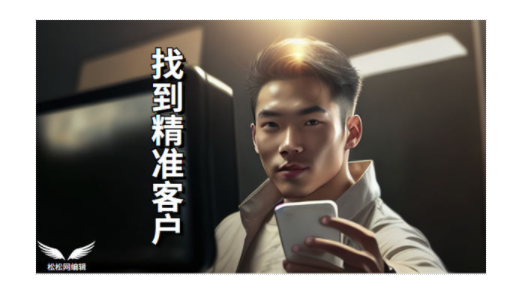 为什么别人能精准引流 而你的内容却涨粉都难-趣奇资源网-第3张图片 为什么别人能精准引流 而你的内容却涨粉都难-趣奇资源网-第3张图片