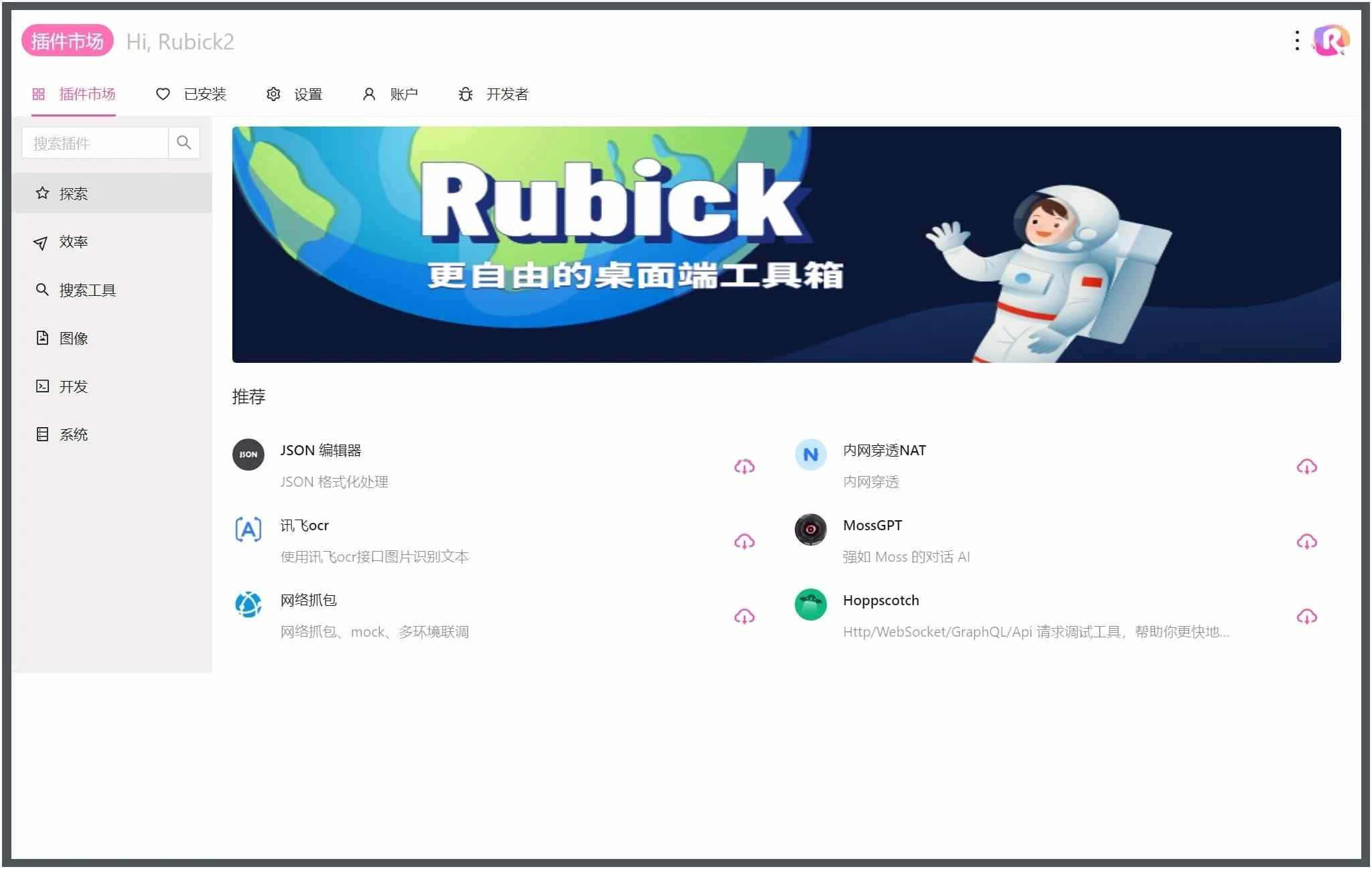 Rubick开源插件工具箱v4.3.4-趣奇资源网-第4张图片 Rubick开源插件工具箱v4.3.4-趣奇资源网-第4张图片