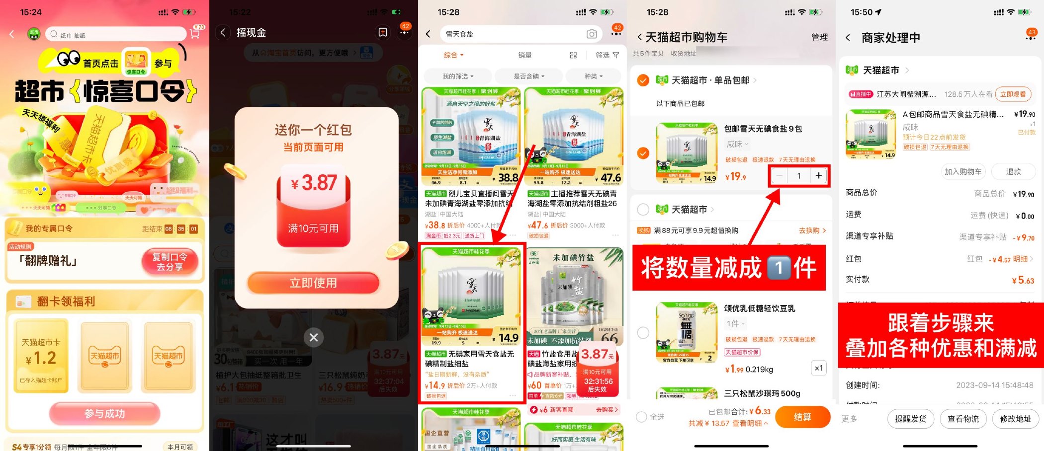 天猫超市4~7元撸雪天食盐9包-趣奇资源网-第3张图片 天猫超市4~7元撸雪天食盐9包-趣奇资源网-第3张图片