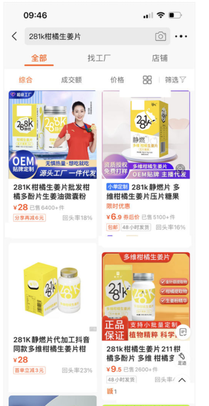 “减肥药”产品暴利玩法——换皮-趣奇资源网-第3张图片 “减肥药”产品暴利玩法——换皮-趣奇资源网-第3张图片