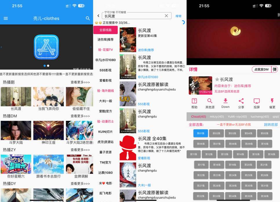 壳儿 Climber 一款苹果手机追剧神器-趣奇资源网-第4张图片 壳儿 Climber 一款苹果手机追剧神器-趣奇资源网-第4张图片