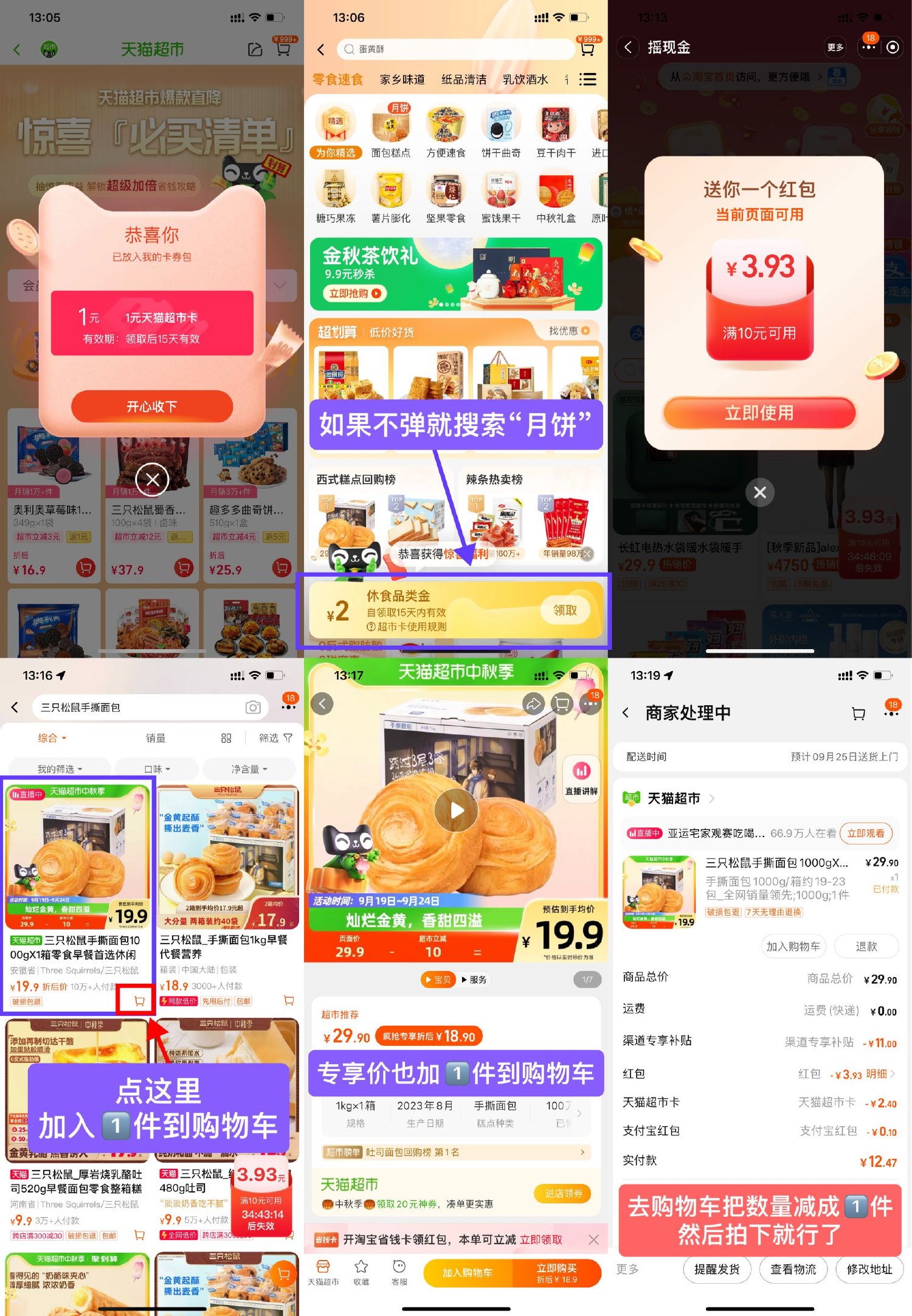 12元撸三只松鼠手撕面包2斤-趣奇资源网-第3张图片 12元撸三只松鼠手撕面包2斤-趣奇资源网-第3张图片