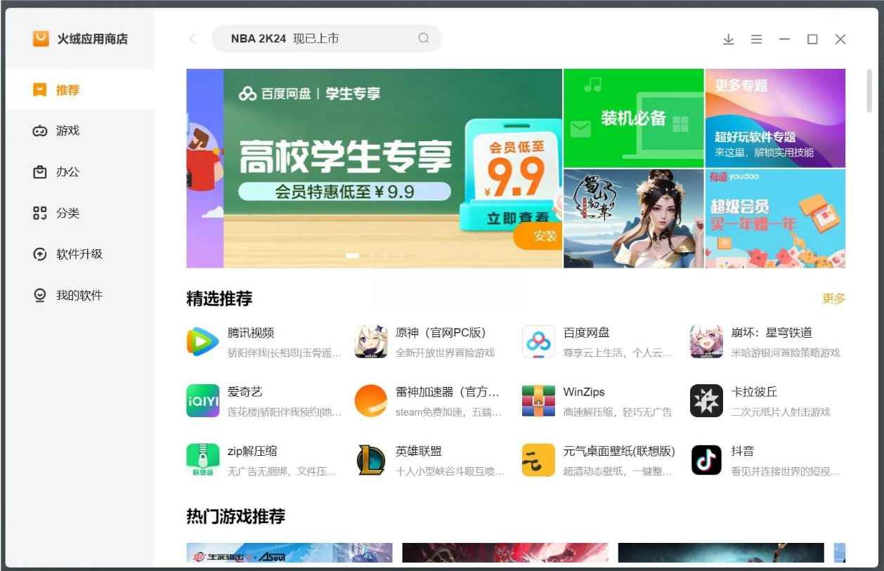 火绒应用商店v1.0内测版 更安全方便-趣奇资源网-第4张图片 火绒应用商店v1.0内测版 更安全方便-趣奇资源网-第4张图片