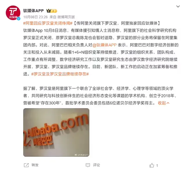 阿里回应旗下社科机构“罗汉堂”关闭传闻-趣奇资源网-第3张图片 阿里回应旗下社科机构“罗汉堂”关闭传闻-趣奇资源网-第3张图片