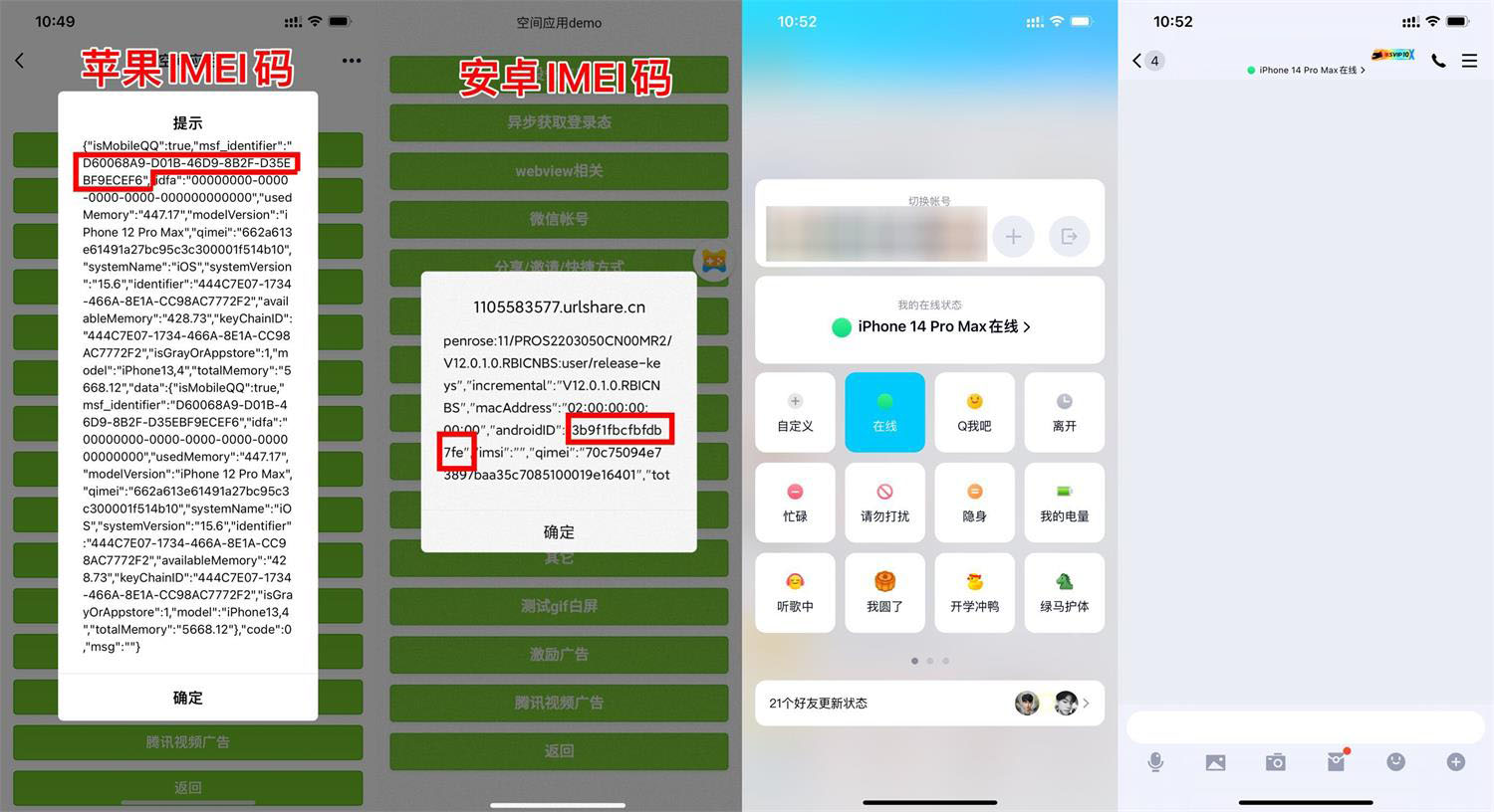 自定义改QQ在线状态新增iPhone15-趣奇资源网-第4张图片 自定义改QQ在线状态新增iPhone15-趣奇资源网-第4张图片