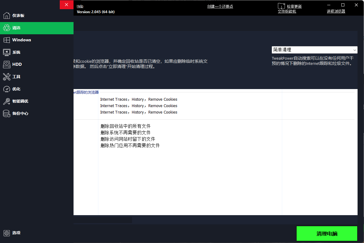 TweakPower系统优化v2.0.7便携版-趣奇资源网-第4张图片 TweakPower系统优化v2.0.7便携版-趣奇资源网-第4张图片