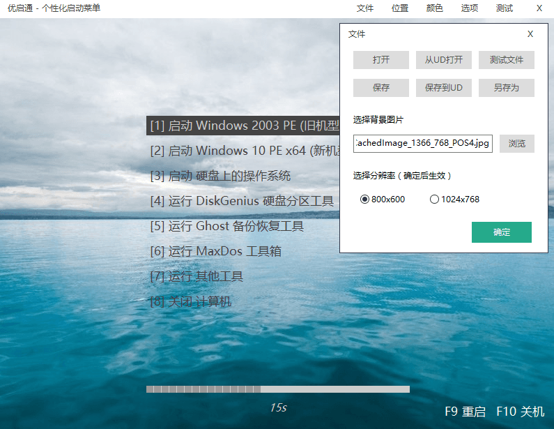VIP优启通EasyU v3.7.2025.0326-趣奇资源网-第6张图片 VIP优启通EasyU v3.7.2025.0326-趣奇资源网-第6张图片