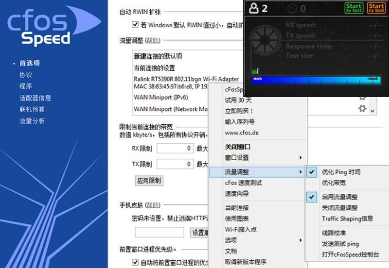 cFosSpeed 13.01.3001正式版-趣奇资源网-第4张图片 cFosSpeed 13.01.3001正式版-趣奇资源网-第4张图片