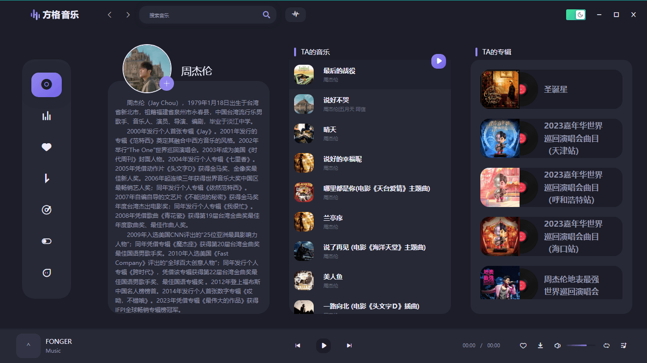 PC方格音乐v1.7.3无损音乐播放-趣奇资源网-第6张图片 PC方格音乐v1.7.3无损音乐播放-趣奇资源网-第6张图片