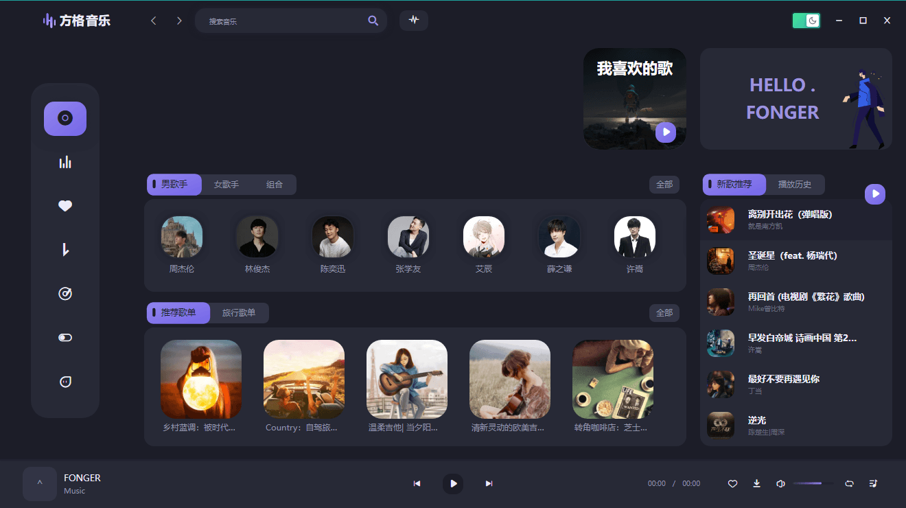 PC方格音乐v1.7.3无损音乐播放-趣奇资源网-第4张图片 PC方格音乐v1.7.3无损音乐播放-趣奇资源网-第4张图片