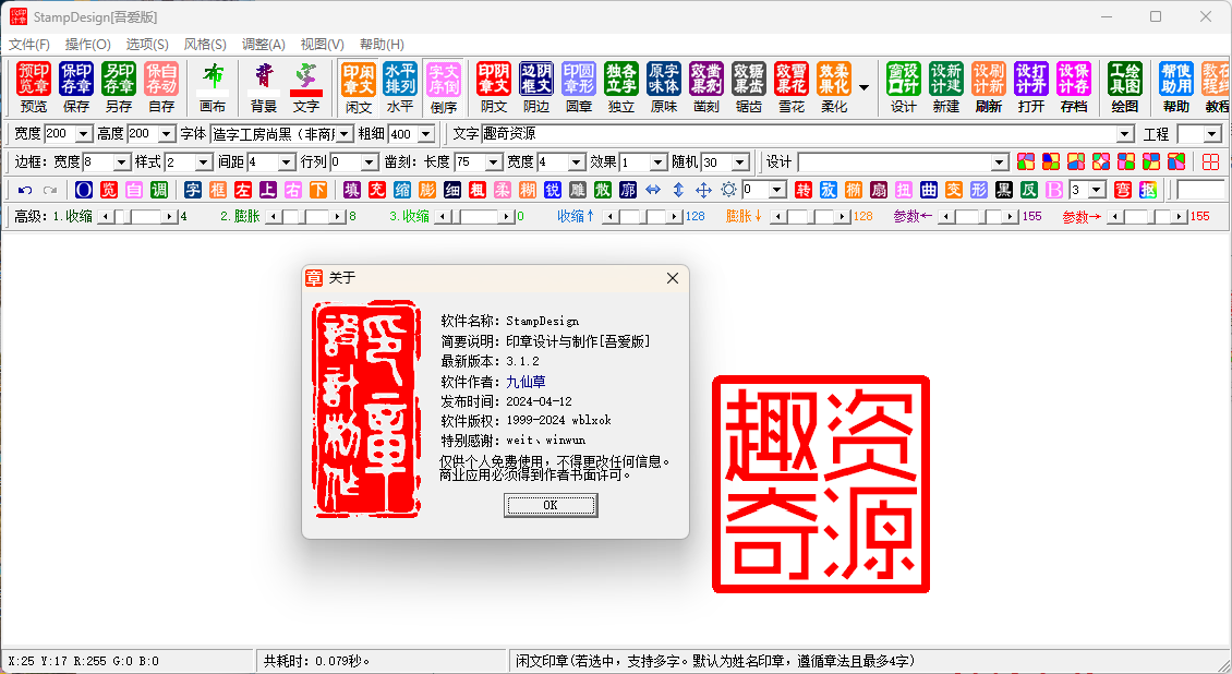StampDesig印章设计工具v3.1.2-趣奇资源网-第4张图片 StampDesig印章设计工具v3.1.2-趣奇资源网-第4张图片