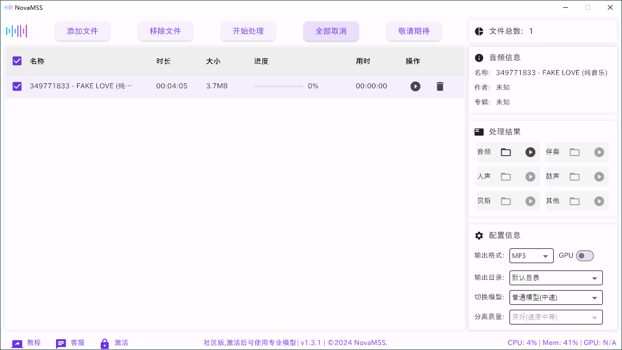 NovaMSS音乐源分离v1.4.0社区版-趣奇资源网-第4张图片 NovaMSS音乐源分离v1.4.0社区版-趣奇资源网-第4张图片