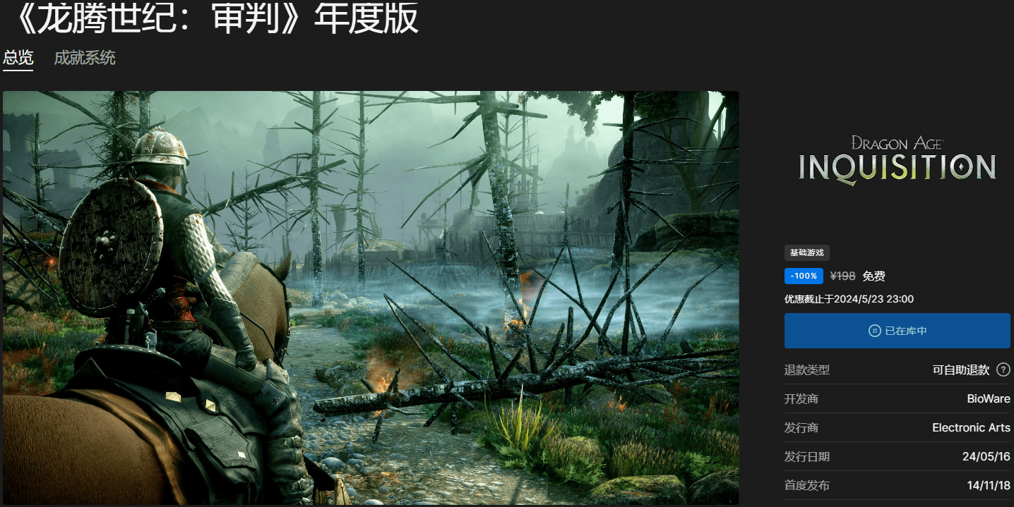 Epic免费喜+1《龙腾世纪:审判-年度版》-趣奇资源网-第3张图片 Epic免费喜+1《龙腾世纪:审判-年度版》-趣奇资源网-第3张图片