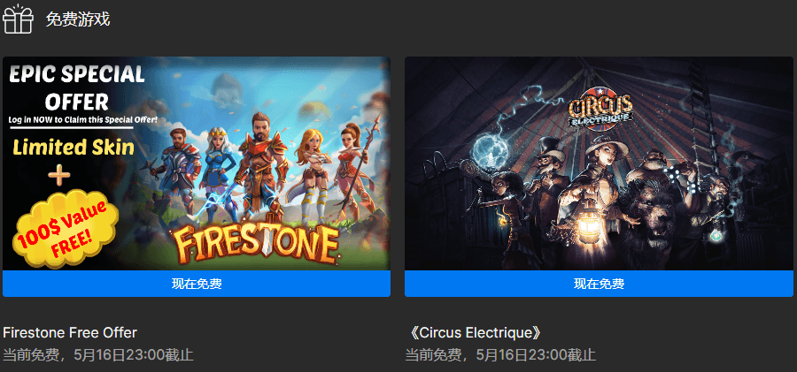 Epic喜+2《电气马戏团》《火之石 免费礼包》-趣奇资源网-第3张图片 Epic喜+2《电气马戏团》《火之石 免费礼包》-趣奇资源网-第3张图片