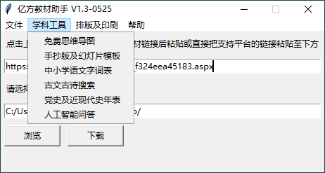 亿方教材下载助手v1.3单文件版-趣奇资源网-第4张图片 亿方教材下载助手v1.3单文件版-趣奇资源网-第4张图片