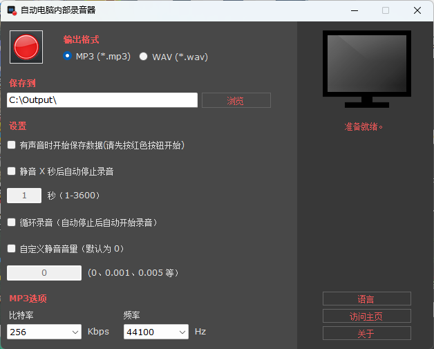 AutoAudioRecorder v1.0便携版-趣奇资源网-第4张图片 AutoAudioRecorder v1.0便携版-趣奇资源网-第4张图片