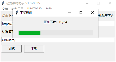 亿方教材下载助手v1.3单文件版-趣奇资源网-第5张图片 亿方教材下载助手v1.3单文件版-趣奇资源网-第5张图片