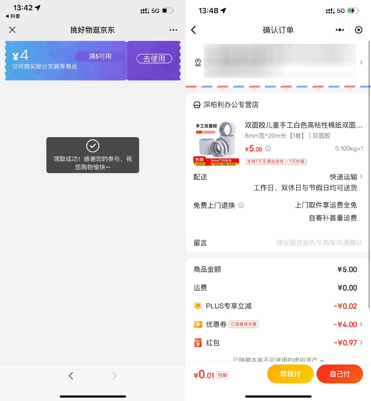 京东0~1亓左右撸文具包邮-趣奇资源网-第3张图片 京东0~1亓左右撸文具包邮-趣奇资源网-第3张图片