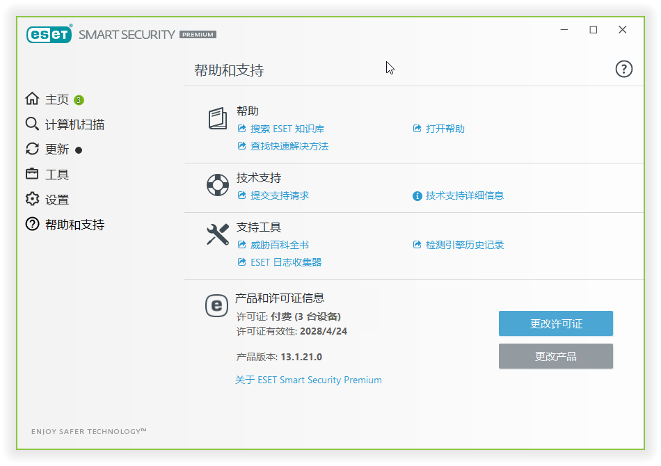 ESET NOD32 v17.2.7特别版-趣奇资源网-第4张图片 ESET NOD32 v17.2.7特别版-趣奇资源网-第4张图片